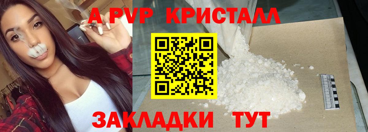 наркотики  A PVP  Новозыбков  Альфа ПВП Соль  Alpha PVP Соль  Вход с VPN  Alpha PVP Crystall 