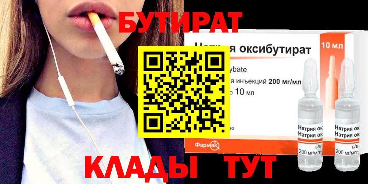 Бутират Butirat Новозыбков