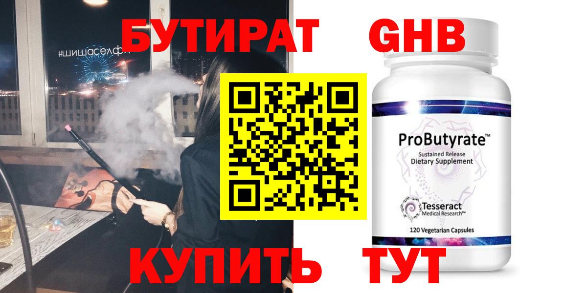 БУТИРАТ  Вход с VPN  Новозыбков  БУТИРАТ 1.4BDO 