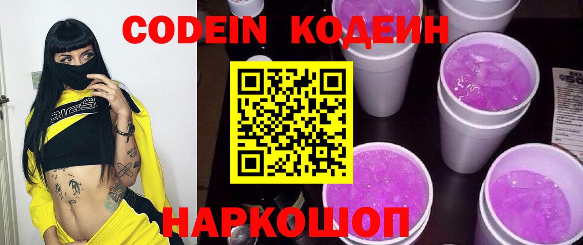 Кодеин напиток Lean (лин) Новозыбков