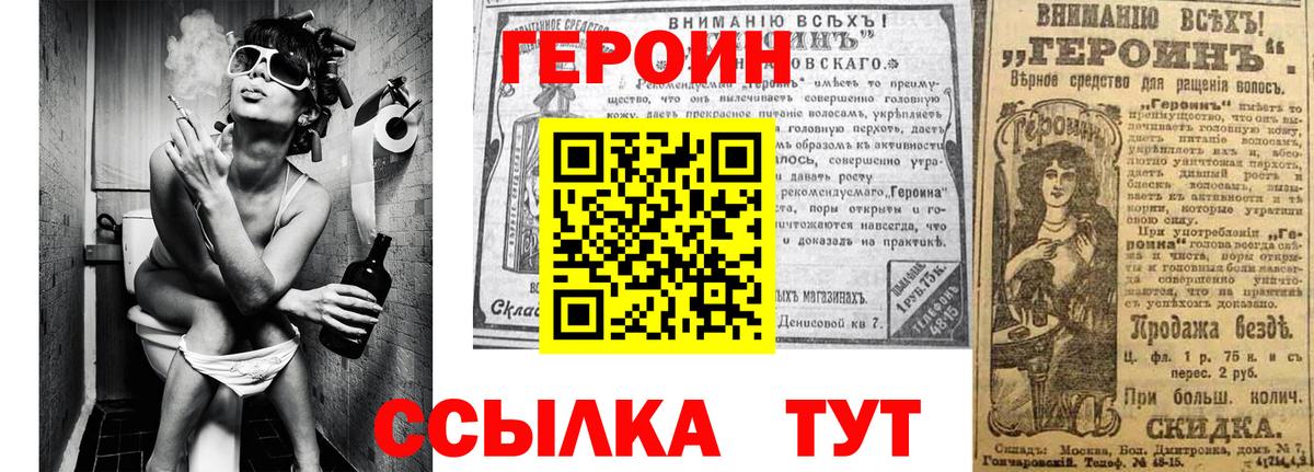 Героин  Вход с VPN  Новозыбков  Героин Heroin 