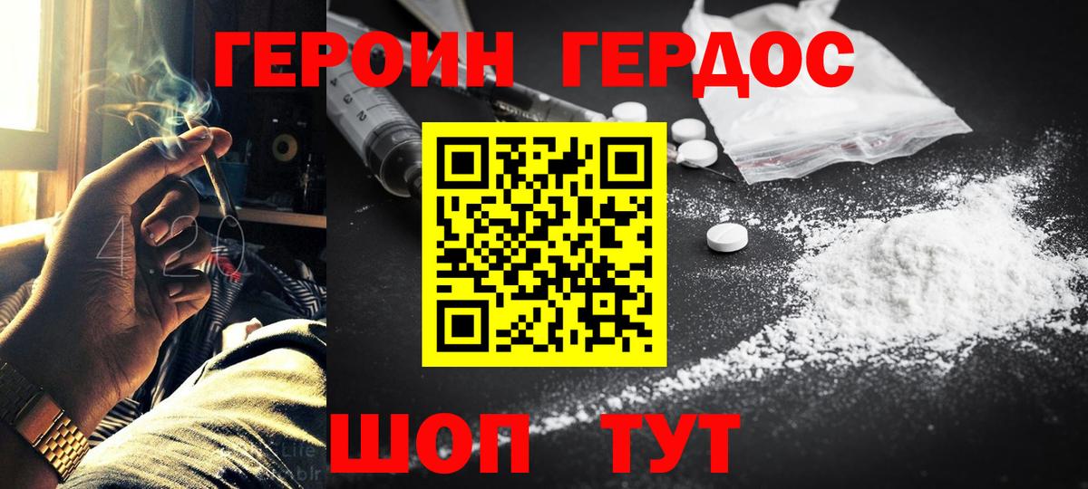 ГЕРОИН афганец Новозыбков