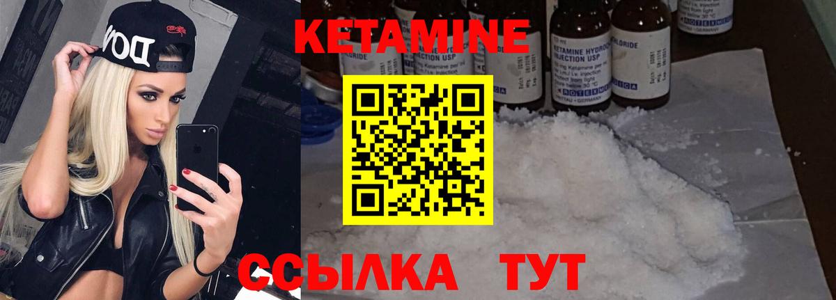 КЕТАМИН ketamine  Вход с VPN  Новозыбков 