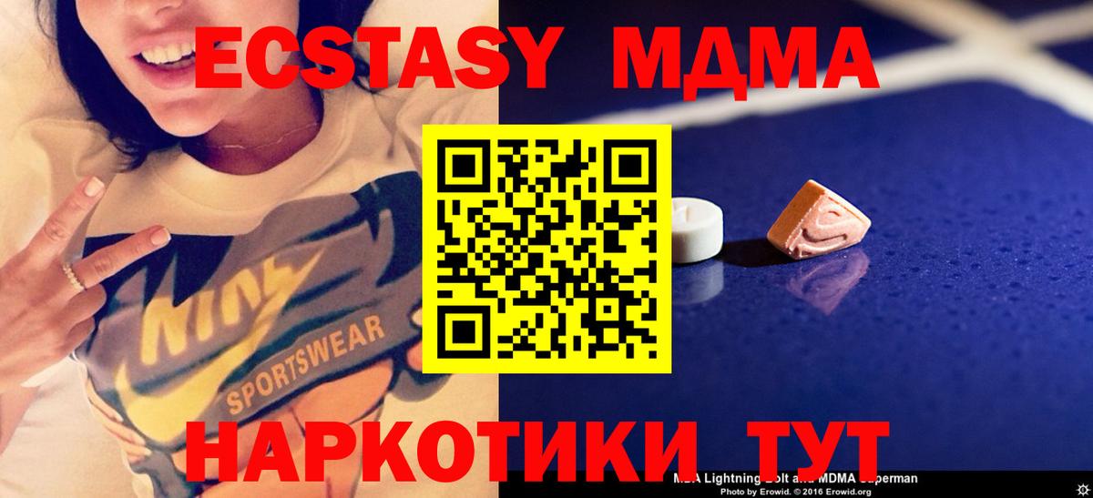МДМА кристаллы  Вход с VPN  МДМА  Новозыбков 