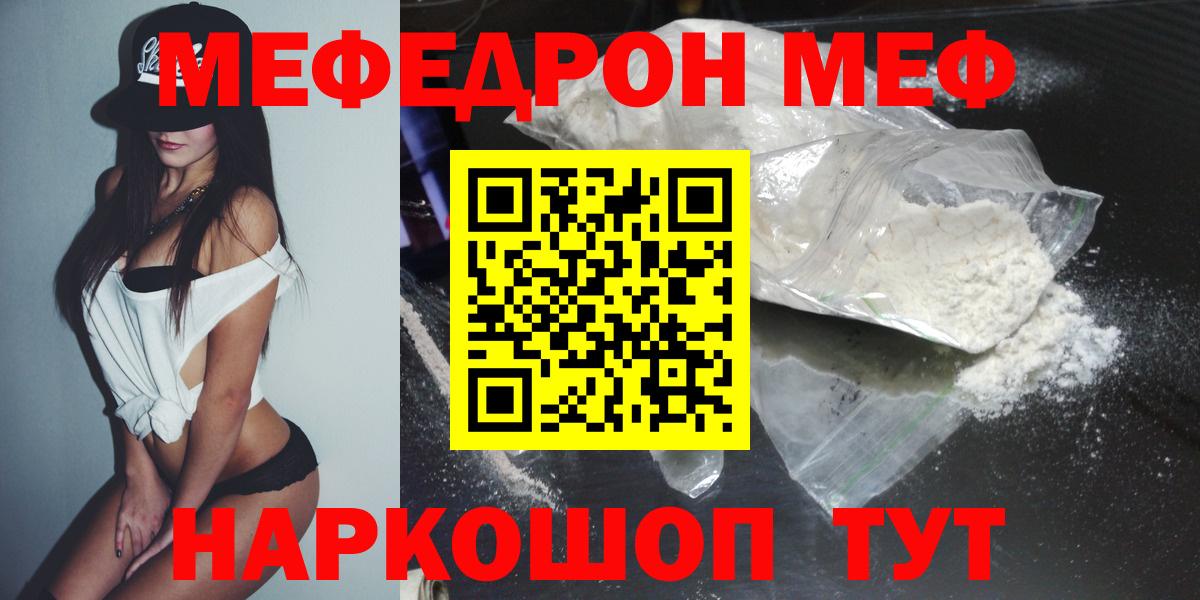 МЕФ кристаллы Новозыбков