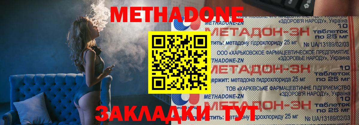 Метадон кристалл Новозыбков
