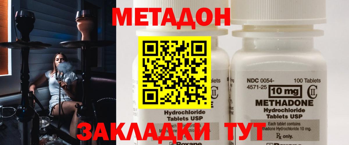 МЕТАДОН methadone  МЕТАДОН белоснежный  Вход с VPN  Новозыбков 
